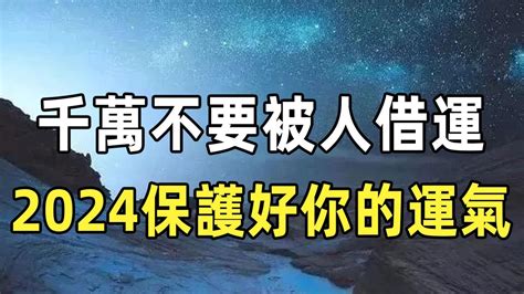 如何知道被借運|一定要防止別人「借運」！否則你會一路向下走